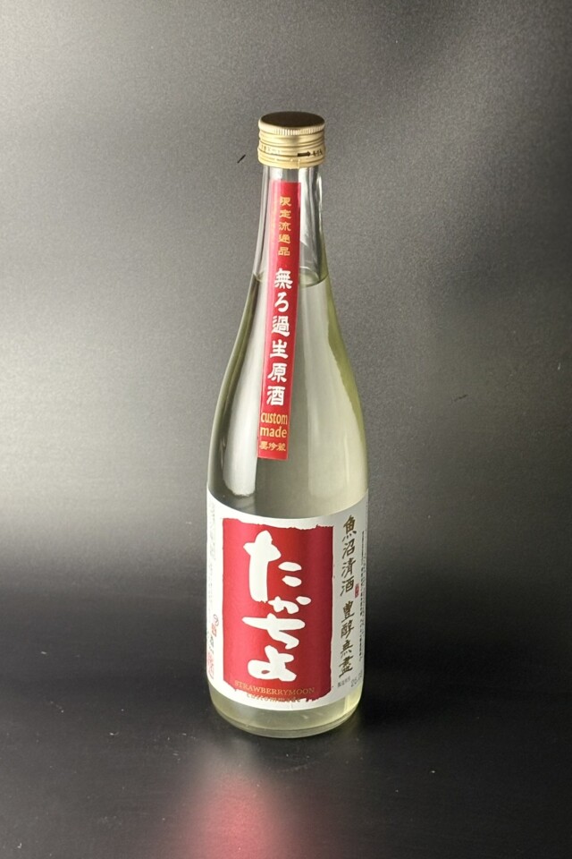 2025BY　豊醇無盡たかちよ　CUSTOM MADE STRAWBERRY MOON　扁平精米無濾過生原酒　720ml　【新潟／高千代酒造】