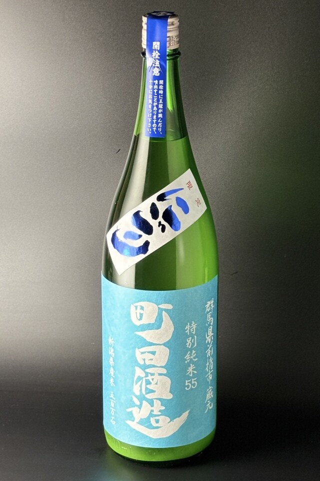 2025BY　町田酒造　特別純米無濾過生原酒にごり　五百万石　1800ml　【群馬／町田酒造店】