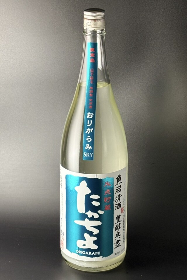 2026年　豊醇無盡たかちよ　空ラベル　SKY　純米おりがらみ　氷点貯蔵無調整生原酒　1800ml　【新潟／高千代酒造】　