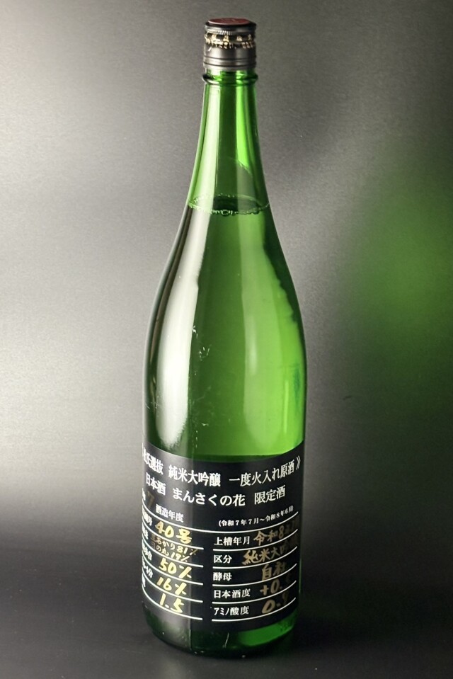 2026年　まんさくの花　杜氏選抜BLACK　純米大吟醸無濾過原酒　1800ml　【秋田／日の丸醸造】