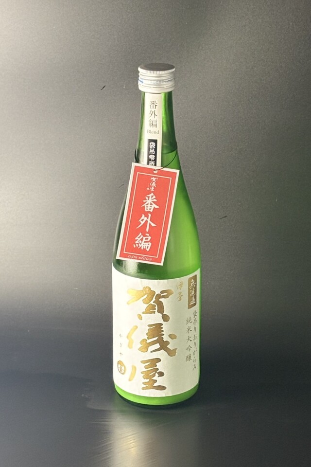 2025BY　賀儀屋　番外編　袋吊り純米大吟醸無濾過生原酒　おりがらみブレンド雫酒　720ml　【愛媛／成龍酒造】