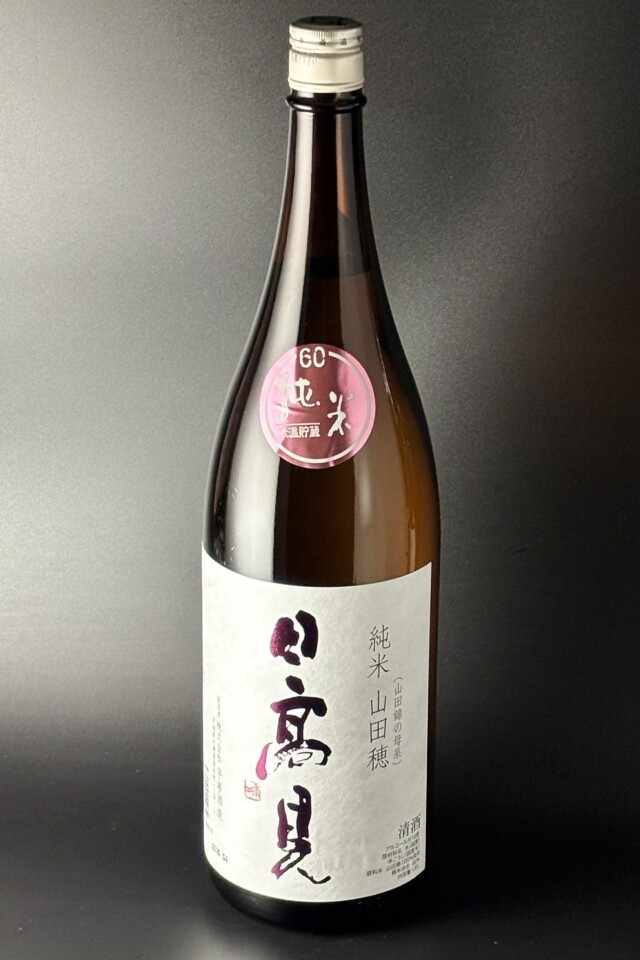 2025BY　日高見　純米　山田穂　1800ml　【宮城／平孝酒造】