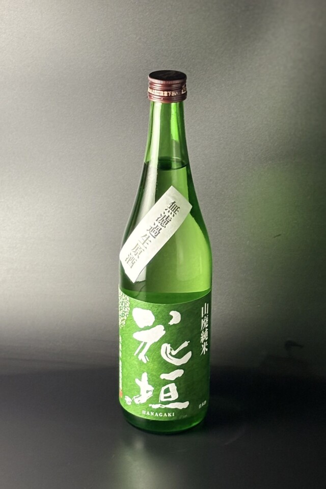 2025BY　花垣　山廃純米無濾過生原酒　720ml　【福井／南部酒造場】