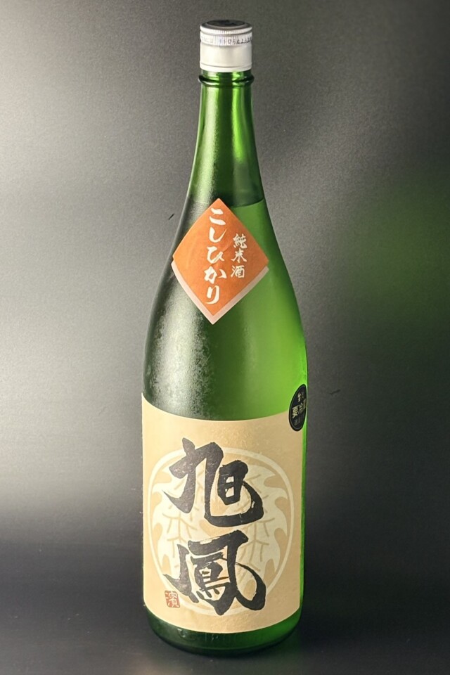 2025BY　旭鳳　純米無濾過生原酒　こしひかり　1800ml　【広島／旭鳳酒造】　