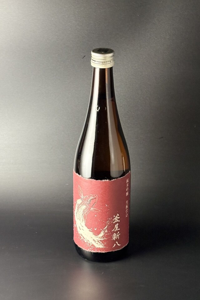 2025BY　釜屋新八　赤鯉ラベル　きもと仕込　純米吟醸無濾過生原酒　さけ武蔵　720ml　【埼玉／釜屋】