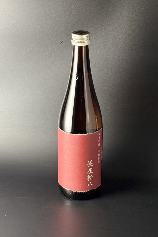 2016(H28)BY　釜屋新八　赤ラベル　きもと仕込　純米吟醸無濾過原酒　さけ武蔵　720ml　【埼玉／釜屋】オリの沈殿あり