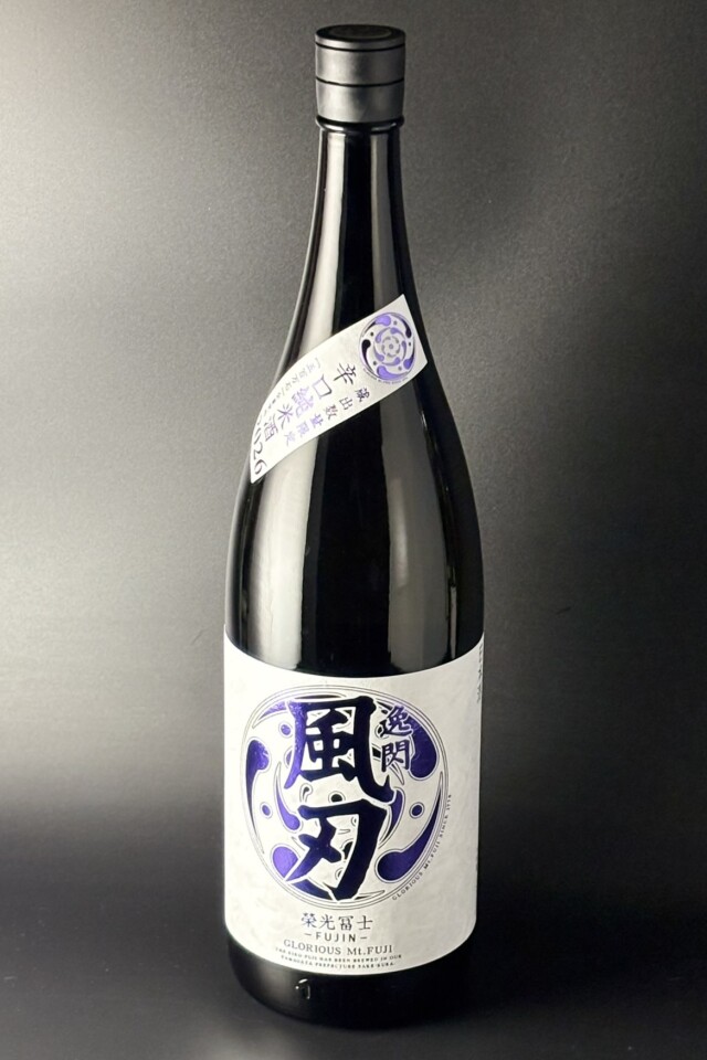 2026年　栄光冨士　逸閃風刃（いっせんふうじん）　辛口純米　1800ml　【山形／冨士酒造】