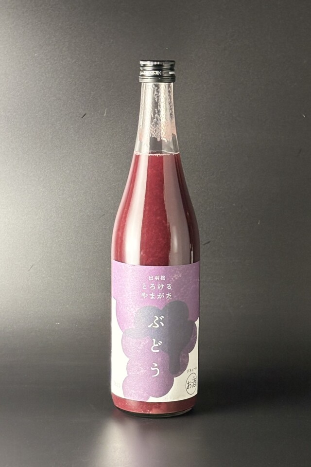 出羽桜　とろけるぶどう　720ml　【山形／出羽桜酒造】