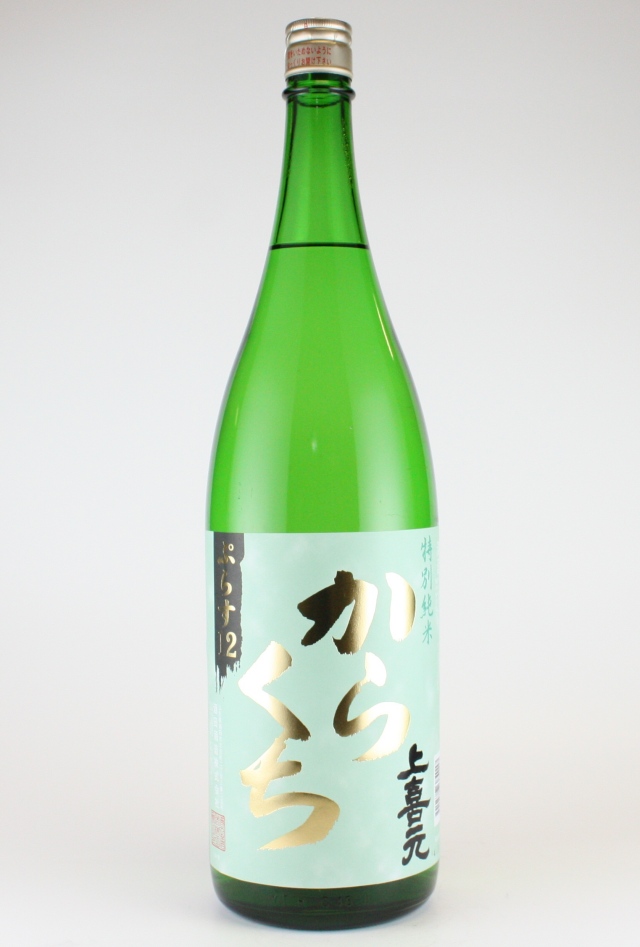 上喜元　特別純米からくち＋12　1800ml　【山形／酒田酒造】　