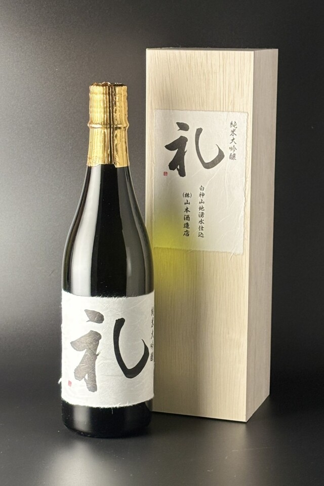 2026年　山本　礼　純米大吟醸　酒こまち　720ml　【秋田／山本酒造店】　
