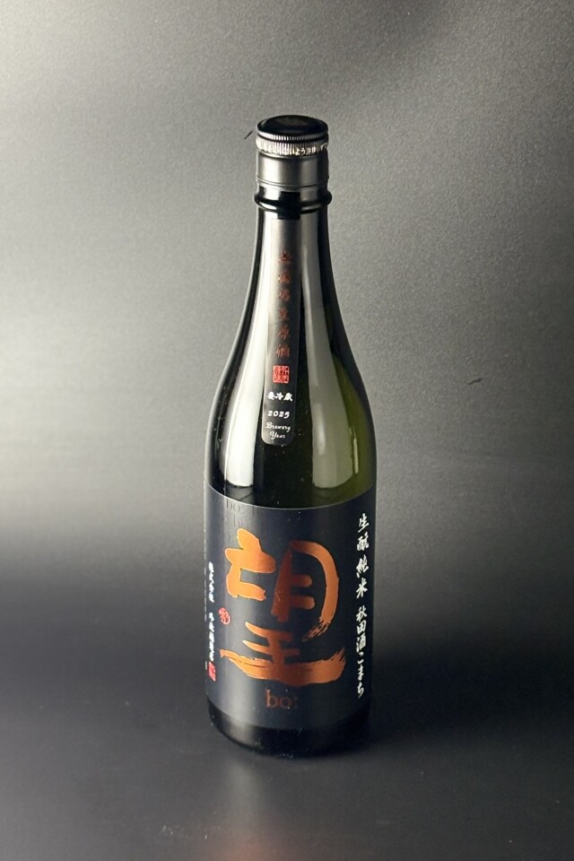 2025BY　望bo:　きもと純米無濾過生原酒　秋田酒こまち　720ml　【栃木／外池酒造店】