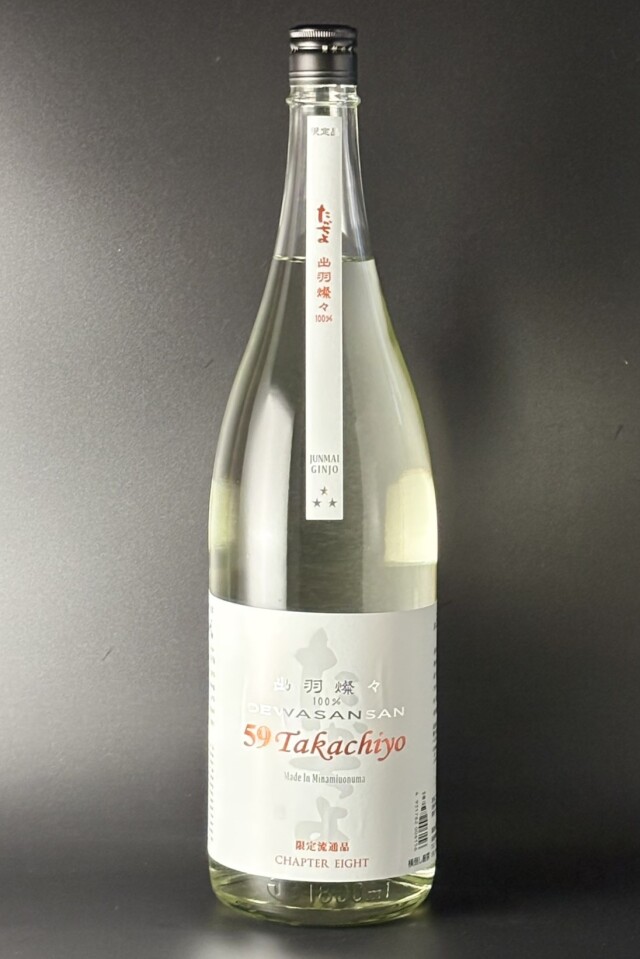 2026年　Takachiyo59　CHAPTER EIGHT　純米吟醸無調整生原酒　出羽燦々　1800ml　【新潟／高千代酒造】