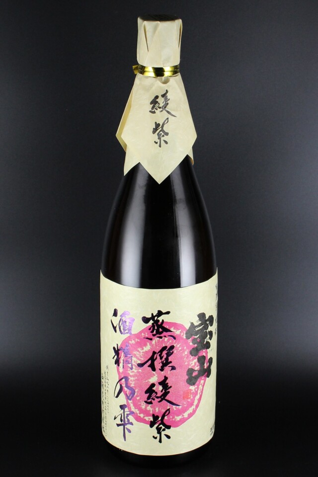 宝山　蒸撰綾紫　酒精乃雫　25度　1800ml　【鹿児島／西酒造】