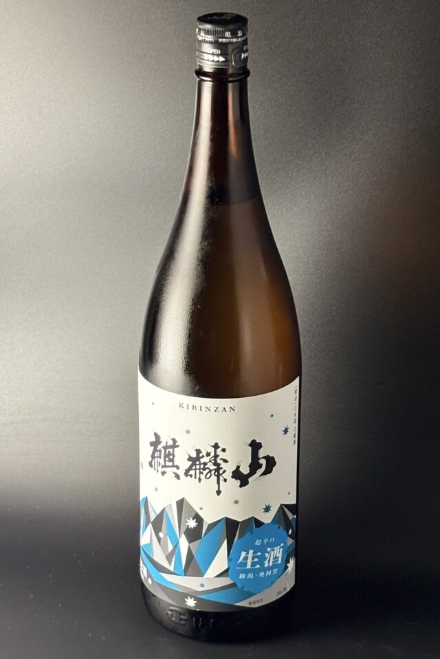 2026夏　麒麟山　超辛口　生酒　1800ml　【新潟／麒麟山酒造】（辛口×辛口）