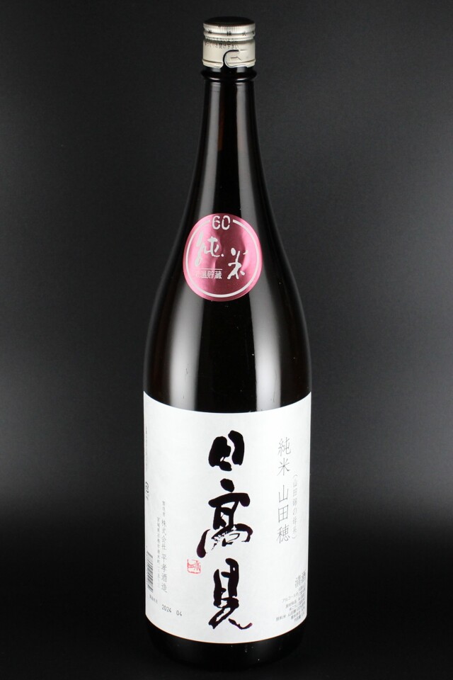 2024BY　日高見　純米　山田穂　1800ml　【宮城／平孝酒造】