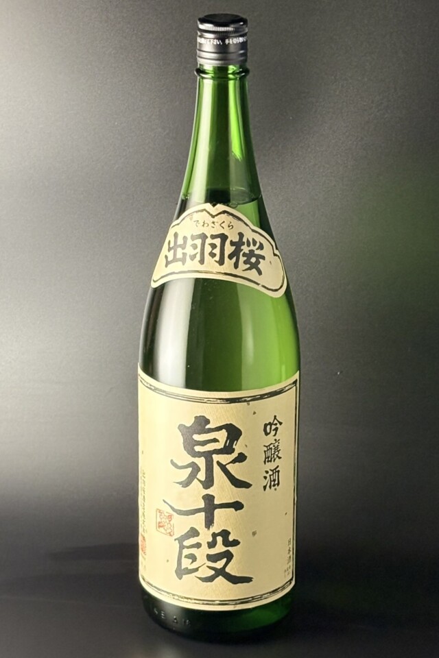 出羽桜　泉十段　吟醸 　1800ml　【山形／出羽桜酒造】