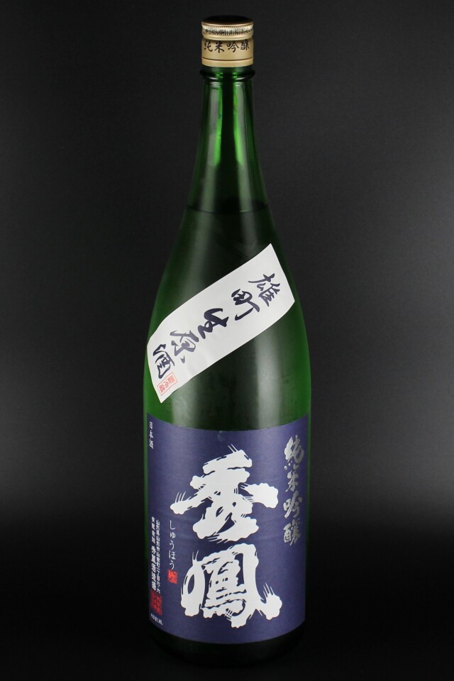2024BY　秀鳳　純米吟醸無濾過生原酒　雄町50　1800ml　【山形／秀鳳酒造場】