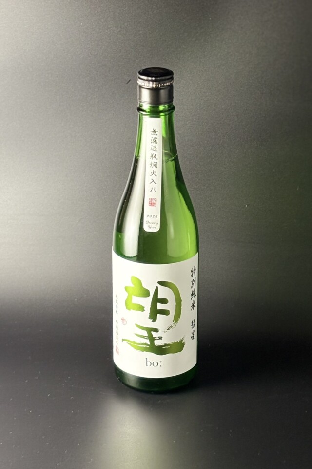 2025BY　望bo:　彗星　特別純米無濾過瓶燗火入れ　720ml　【栃木／外池酒造店】