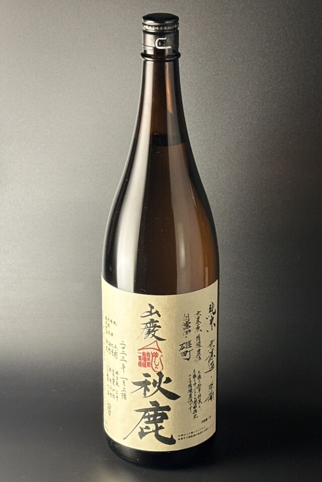 2022(R4)BY　秋鹿　山廃純米無濾過原酒　雄町　1800ml　【大阪／秋鹿酒造】