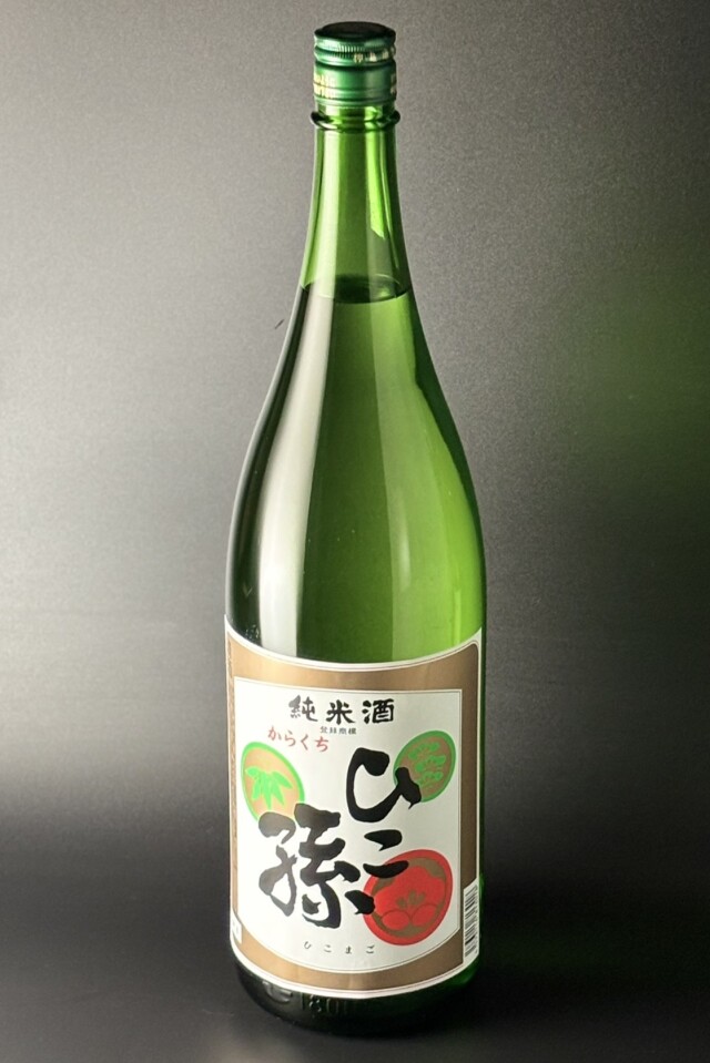 ひこ孫　純米　1800ml　【埼玉／神亀酒造】