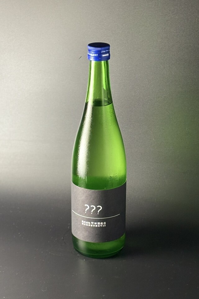 2026年　町田酒造　別注企画???（トリプルはてな）　無濾過生酒　720ml　【群馬／町田酒造店】※お一人様１本※