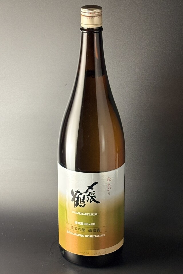 2026秋　〆張鶴　秋あがり　純米吟醸　越淡麗　1800ml　【新潟／宮尾酒造】