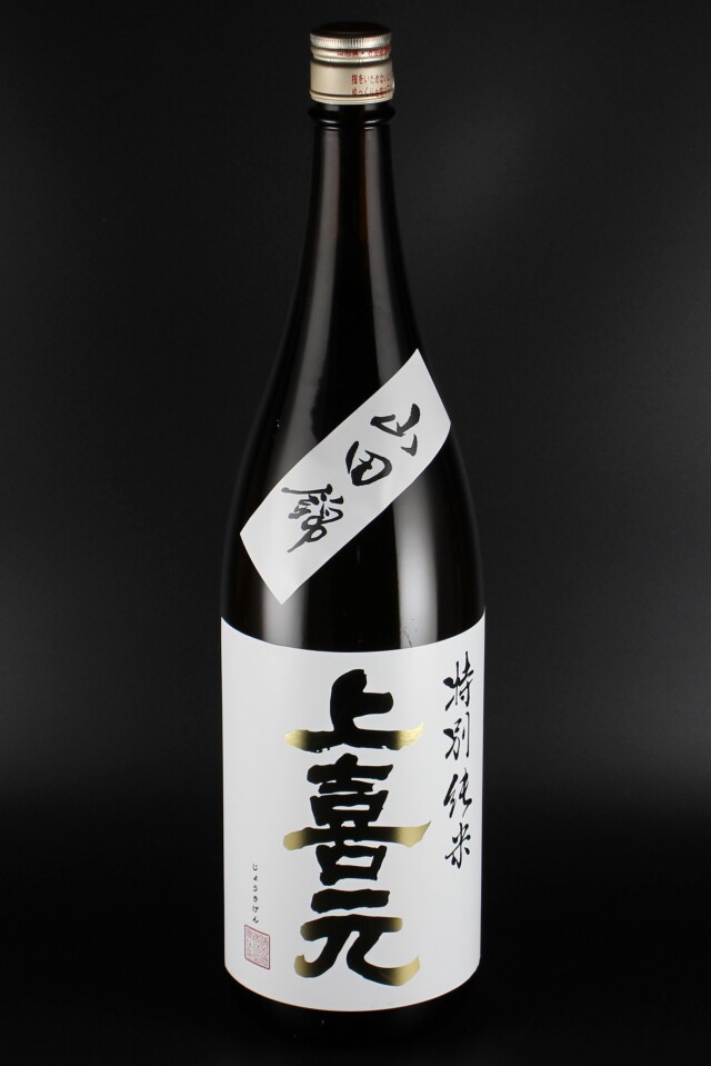 上喜元　特別純米　山田錦60　1800ml　【山形／酒田酒造】
