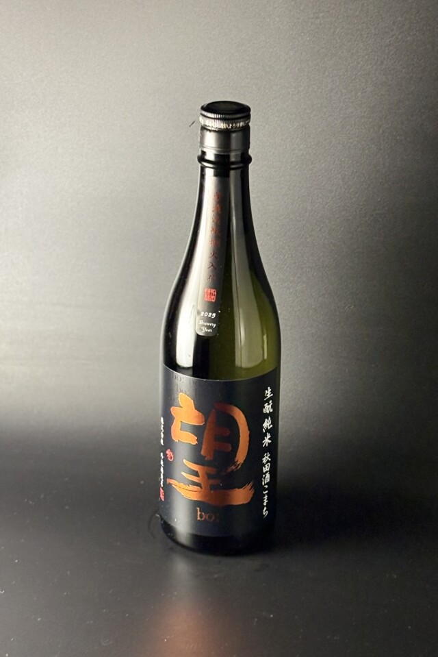 2025BY　望bo:　きもと純米　秋田酒こまち　720ml　【栃木／外池酒造店】