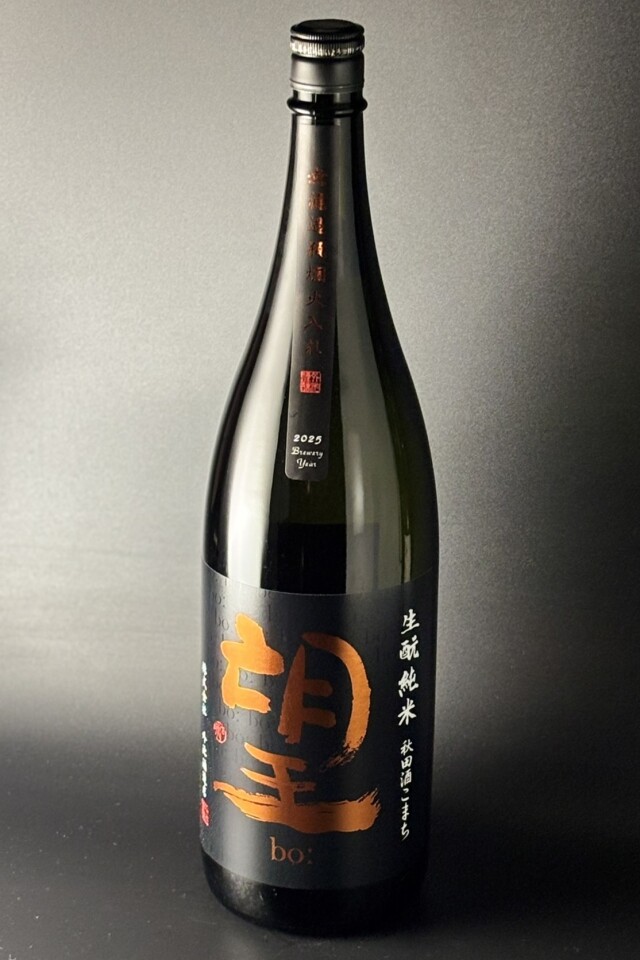 2025BY　望bo:　きもと純米　秋田酒こまち　1800ml　【栃木／外池酒造店】