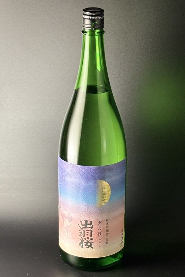 2026秋　出羽桜　夕月夜　純米吟醸生詰　1800ml　【山形／出羽桜酒造】