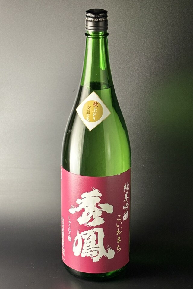 2026秋　秀鳳　秋あがり　純米吟醸　こいおまち　1800ml　【山形／秀鳳酒造場】