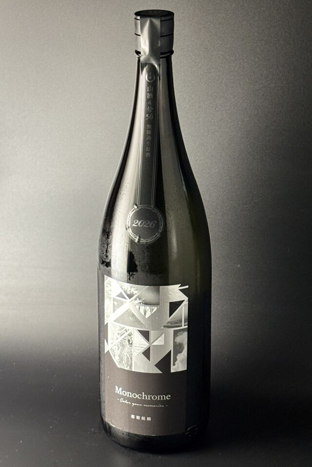 2026年　寒菊　Monochrome　純米大吟醸無濾過生原酒　山酒4号　1800ml　【千葉／寒菊銘醸】