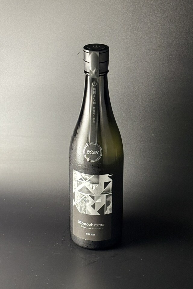 2026年　寒菊　Monochrome　純米大吟醸無濾過生原酒　山酒4号　720ml　【千葉／寒菊銘醸】