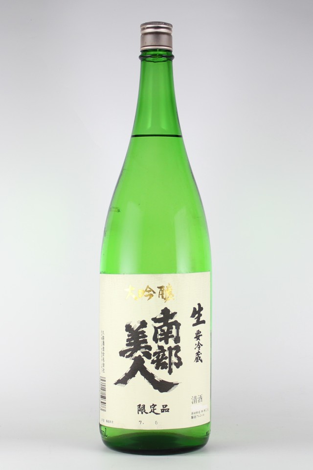 1996(H8)BY  南部美人　大吟醸無濾過生原酒　山田錦35　1800ml　【岩手／南部美人】