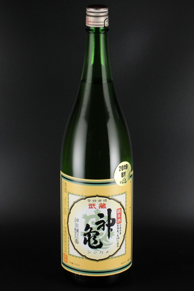 2019BY　武蔵神亀　純米　亀の尾　1800ml　【埼玉／神亀酒造】