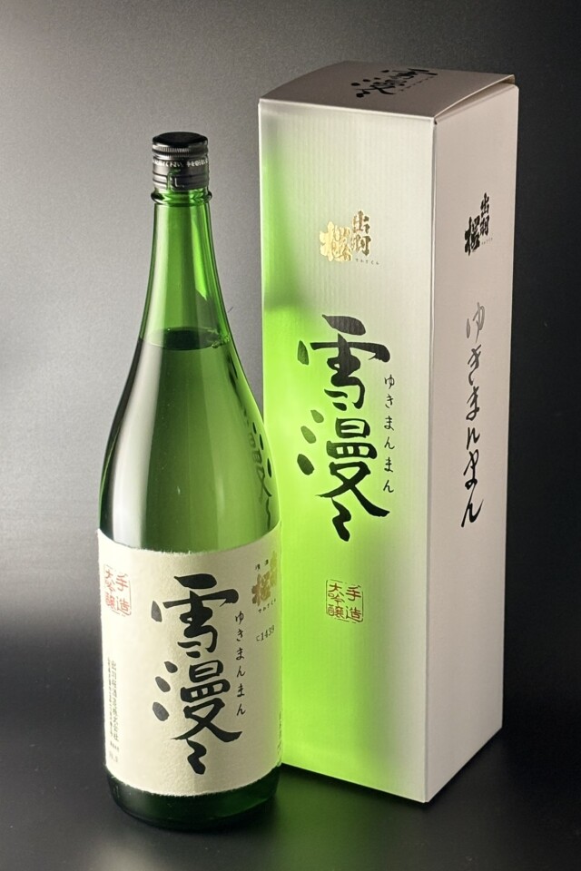 2026年　出羽桜　雪漫々　大吟醸　1800ml　【山形／出羽桜酒造】