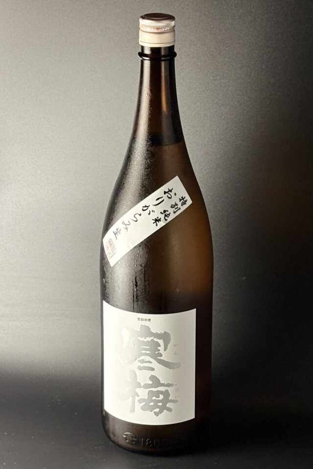 2026年　寒梅　特別純米無濾過生原酒　おりがらみ　1800ml　【埼玉／寒梅酒造】　