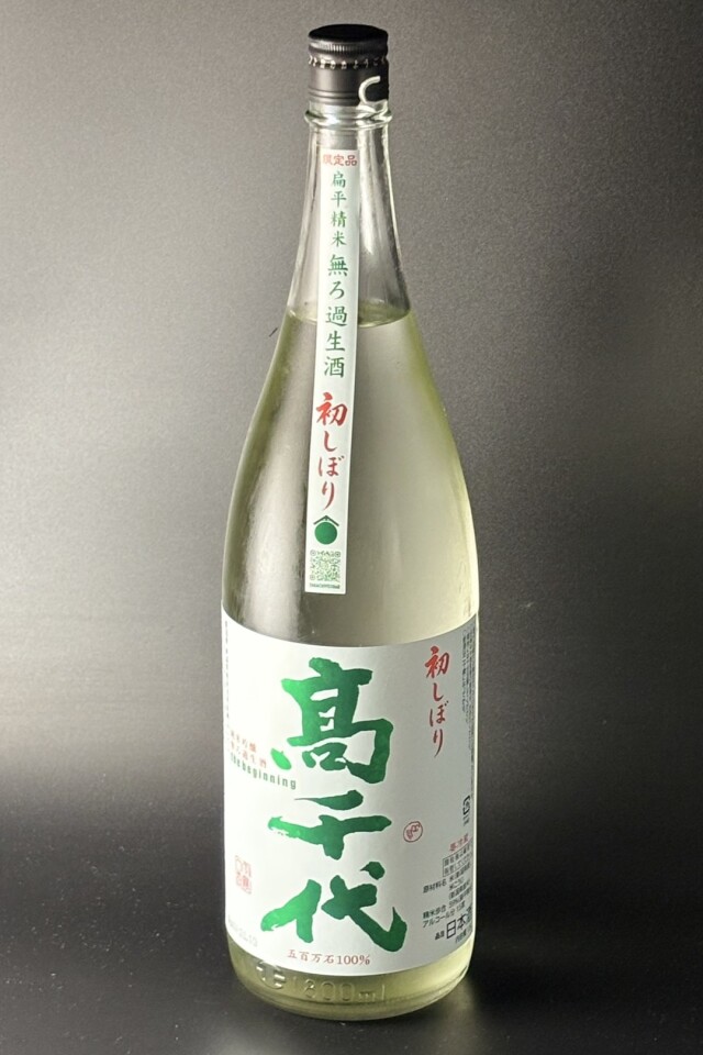 2026BY　高千代　初しぼり　純米吟醸無濾過生酒　五百万石　1800ml　【新潟／高千代酒造】