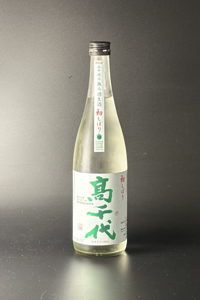 2026BY　高千代　初しぼり　純米吟醸無濾過生酒　五百万石　720ml　【新潟／高千代酒造】