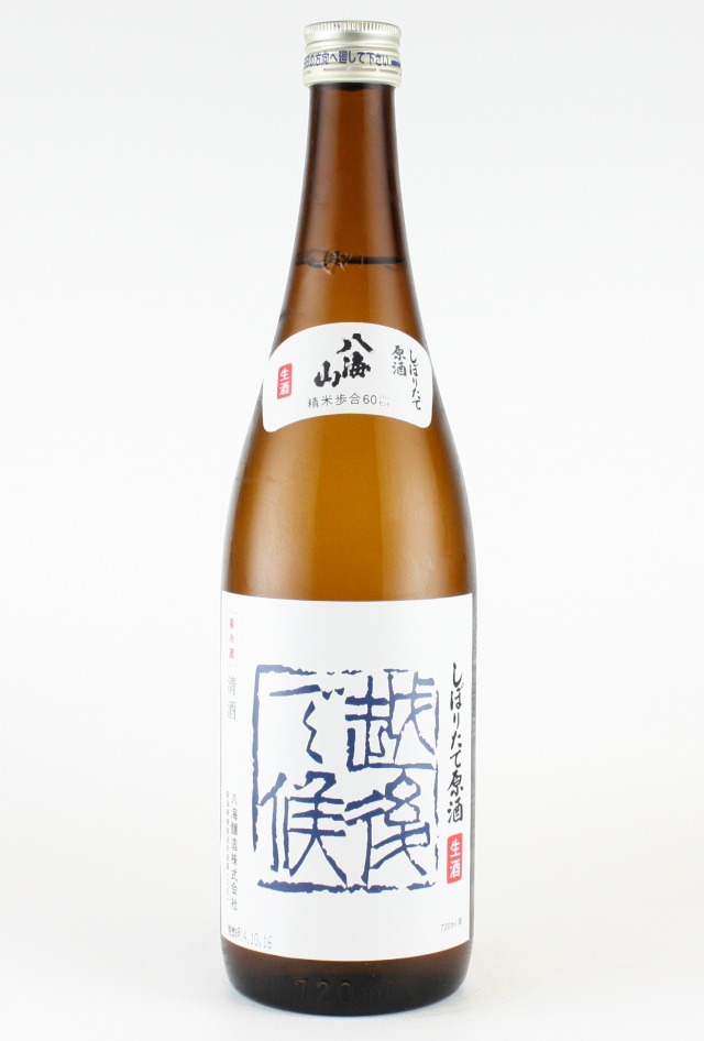 2014BY　八海山　越後で候　青越後　しぼりたて生原酒　720ml　【新潟／八海醸造】