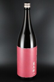 2016(H28)BY　釜屋新八　赤ラベル　きもと仕込　純米吟醸無濾過原酒　さけ武蔵　1800ml　【埼玉／釜屋】オリの沈殿あり