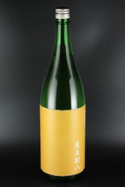 2017(H29)BY　釜屋新八　黄ラベル　特別純米無濾過原酒　山田錦　1800ml　【埼玉／釜屋】品質に問題ありませんがオリの沈殿あり