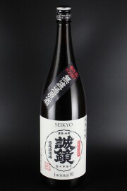 2017(H29)BY　誠鏡　番外品　純米七拾　無濾過原酒　1800ml　【広島／中尾醸造】