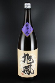 旭鳳　純米　中生新千本　1800ml　【広島／旭鳳酒造】　