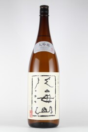 八海山　大吟醸45　1800ml　【新潟／八海醸造】