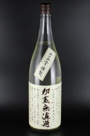 2023年蒸溜　吉兆宝山　初蒸無濾過　25度　1800ml　【鹿児島／西酒造】