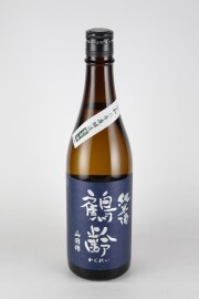 2020BY　鶴齢　純米無濾過生原酒　山田錦65　令和2醸造年度　720ml　【新潟／青木酒造】