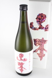 2016BY　山本アイスピンク　純米大吟醸　木桶仕込　酒こまち29　720ml　【秋田／山本酒造店】