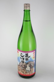朝日山　元旦しぼり　羊　2015年　1800ml　【新潟／朝日酒造】