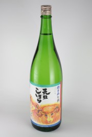 朝日山　元旦しぼり　羊　2003年　1800ml　【新潟／朝日酒造】